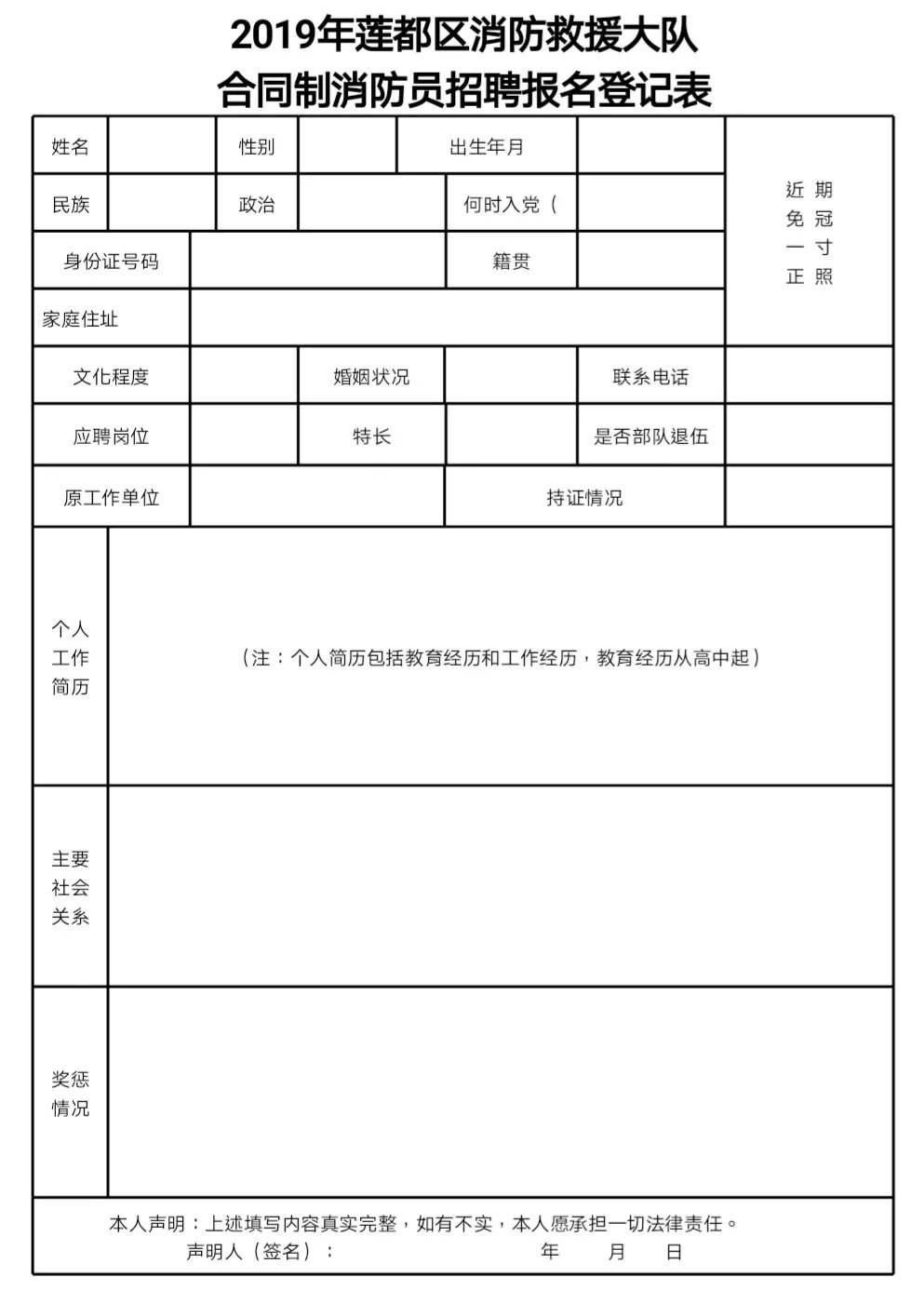 招聘啦!| 莲都区消防救援大队现公开招聘合同制消防员