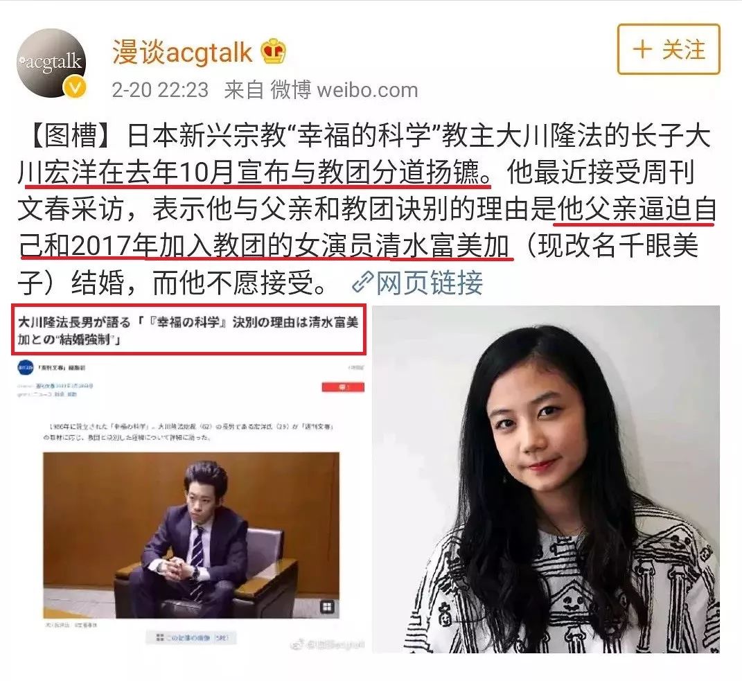 悲报 邪教教主逼儿子娶女星 少主出来揭老爹骗局了 大川