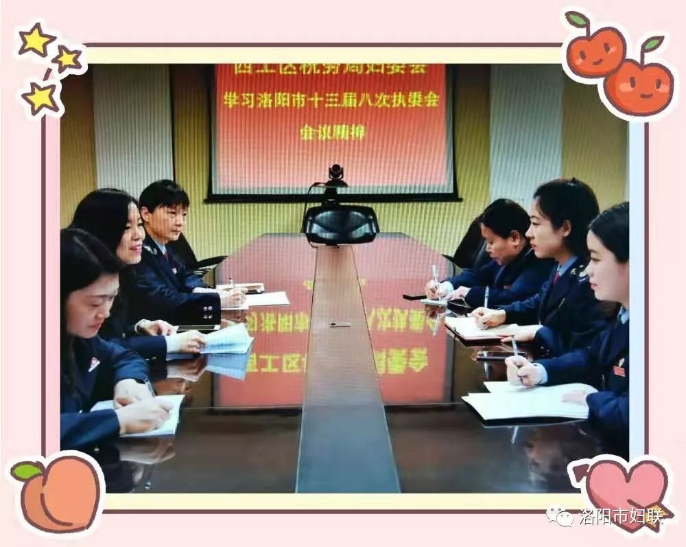 汝阳县妇联掀起学习市妇联十三届八次执委会精神高潮 西工区