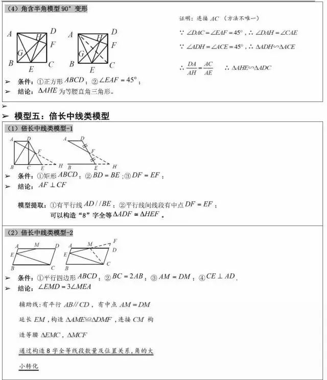 初中幾何模型大全，白送30分！所有初中生都要看！！ 搞笑 第8張