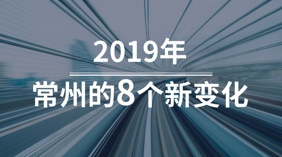 常州外来人口有多少_爆 2019原来这么多外来人口在常州买房,龙城吸引力十足(3)