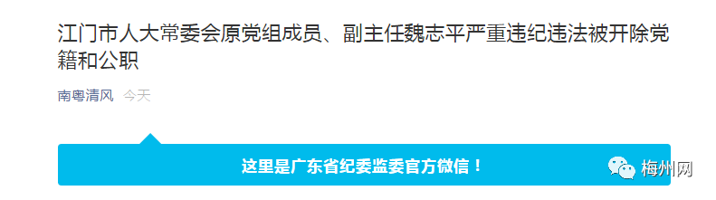 梅州籍2人落马_江门市