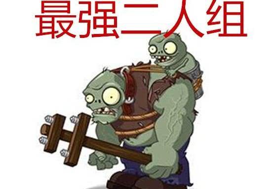 pvz:给僵尸防御力排名,巨人僵尸b级,僵尸博士不是s级!