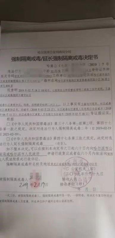 "我没有吸毒,为什么还要被强制隔离戒毒"