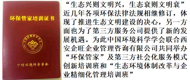 再见,环评资质!你好,环保管家!祝环保人转型成功,2019