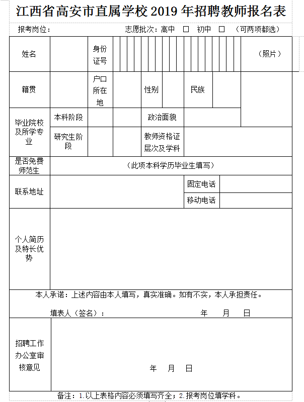 招聘教师报名表_本溪市高级中学面向高校公开招聘教师报名表(4)