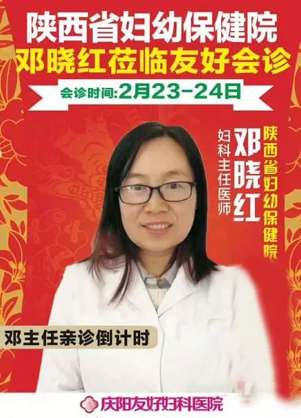 【名医来啦】陕西妇幼妇科专家邓晓红坐诊友好,20个专家号速抢!