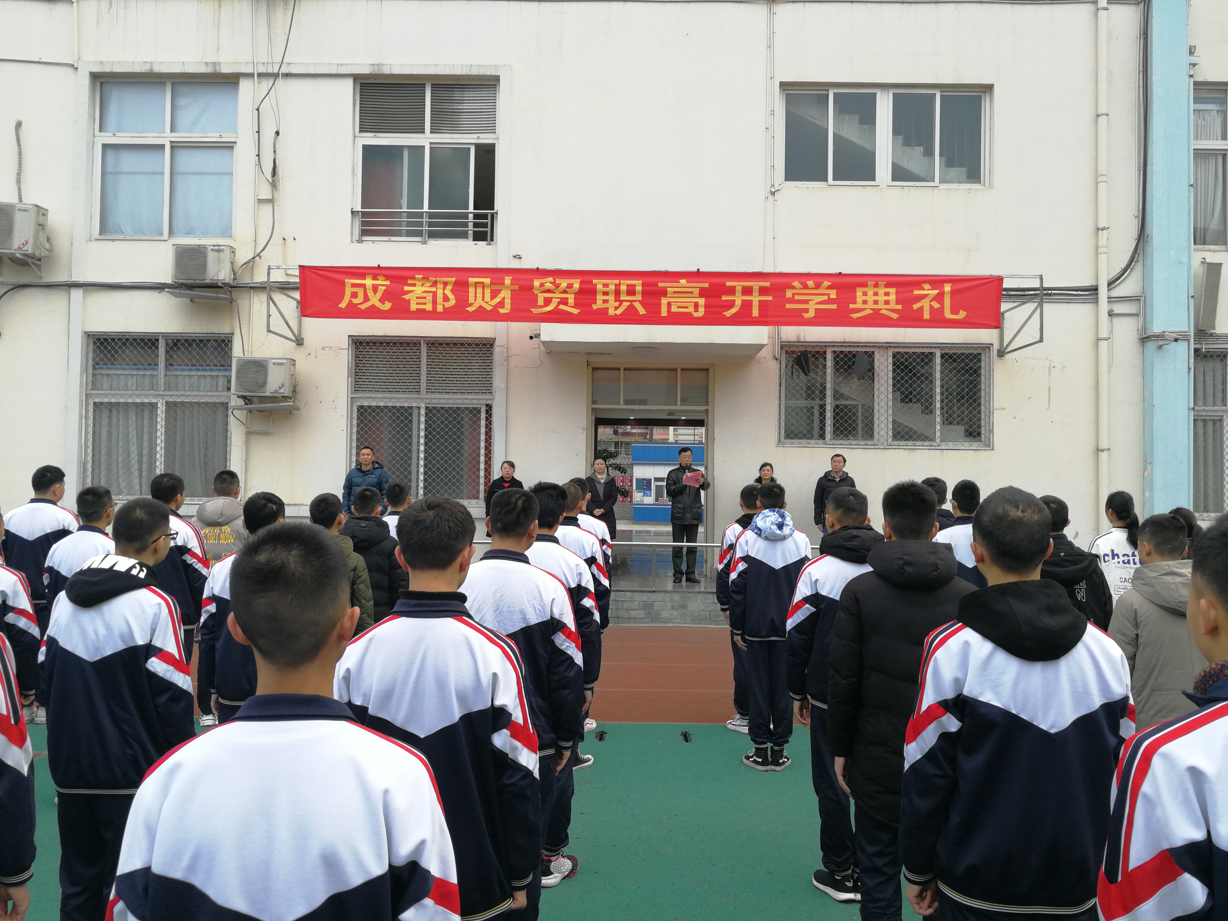 成都市财贸职业高级中学校举行2019学年春季开学典礼