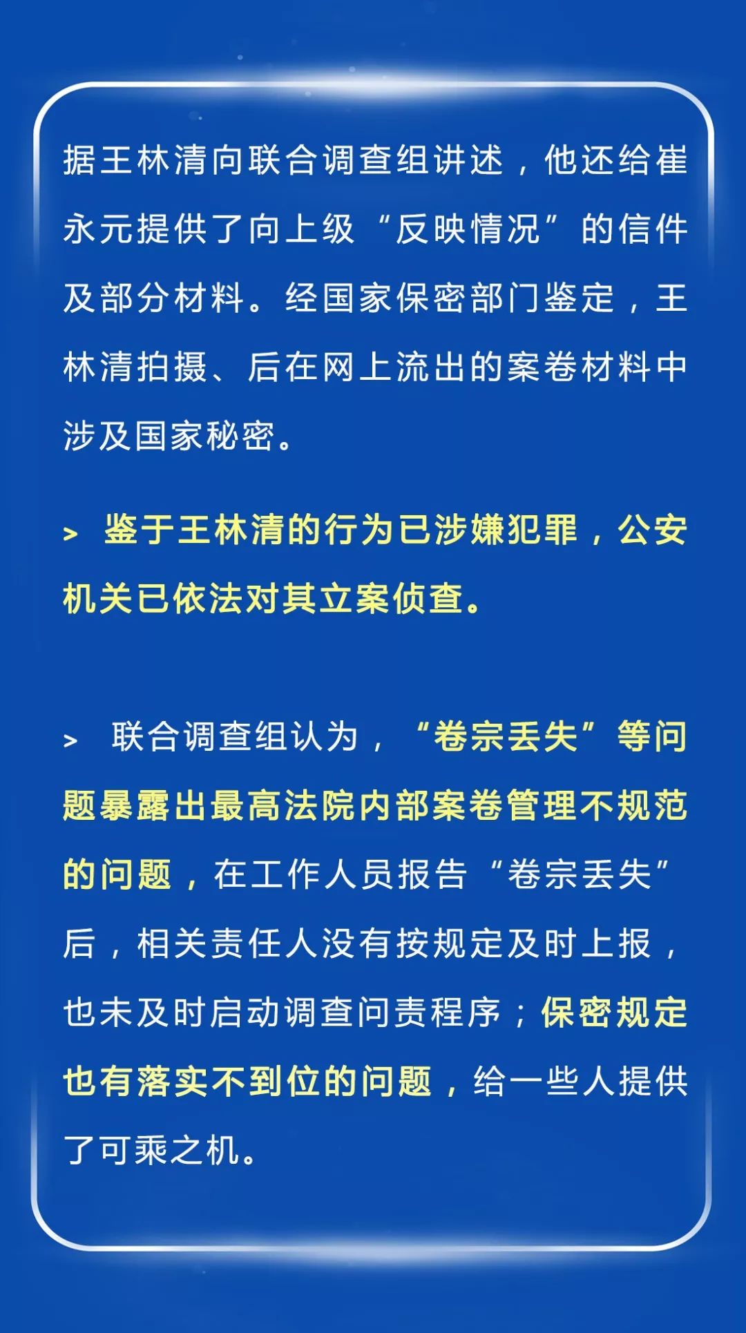 一图读懂: 凯奇莱案 卷宗丢失?实为王林清监守