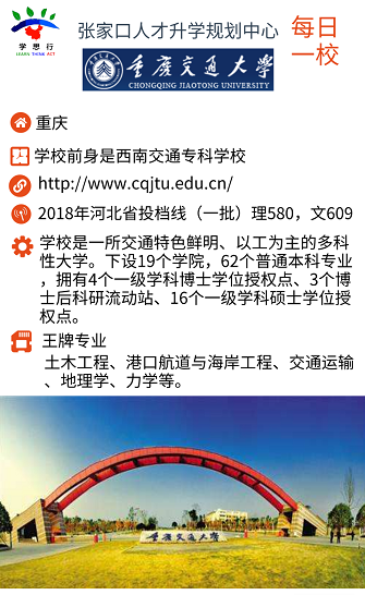 2019年高考每日一校--重庆交通大学_专业