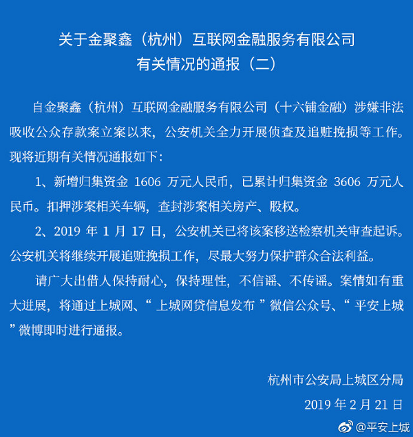 十六鋪金融新進展：案件移送檢察機關審查起訴 新增歸集資金1606萬元 財經 第1張