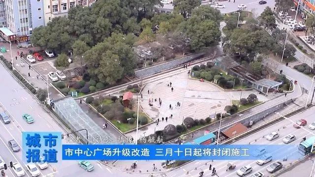 提醒!3月10日起,上饶市中心广场升级改造封闭施工