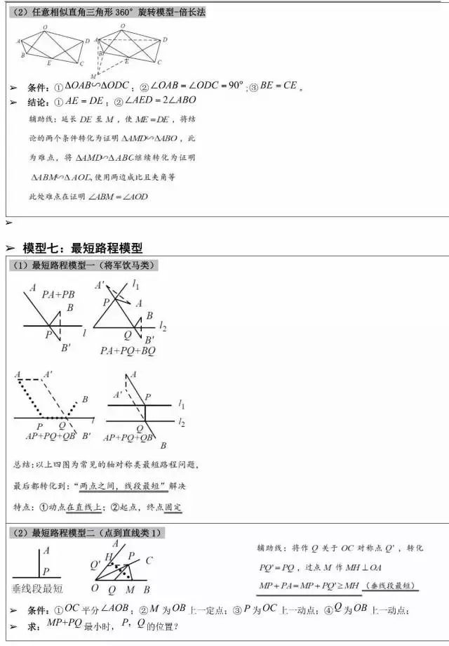 初中幾何模型大全，白送30分！所有初中生都要看！！ 搞笑 第10張