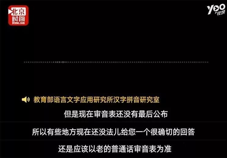 这些字的拼音改了?教育部说没改!课本说改了!