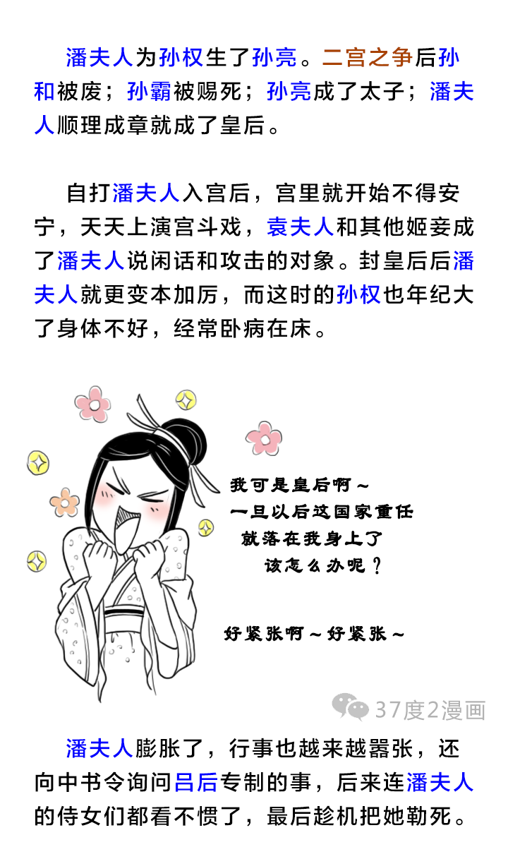 孙权的老婆都有谁？为何到了晚年才有人做他的皇后