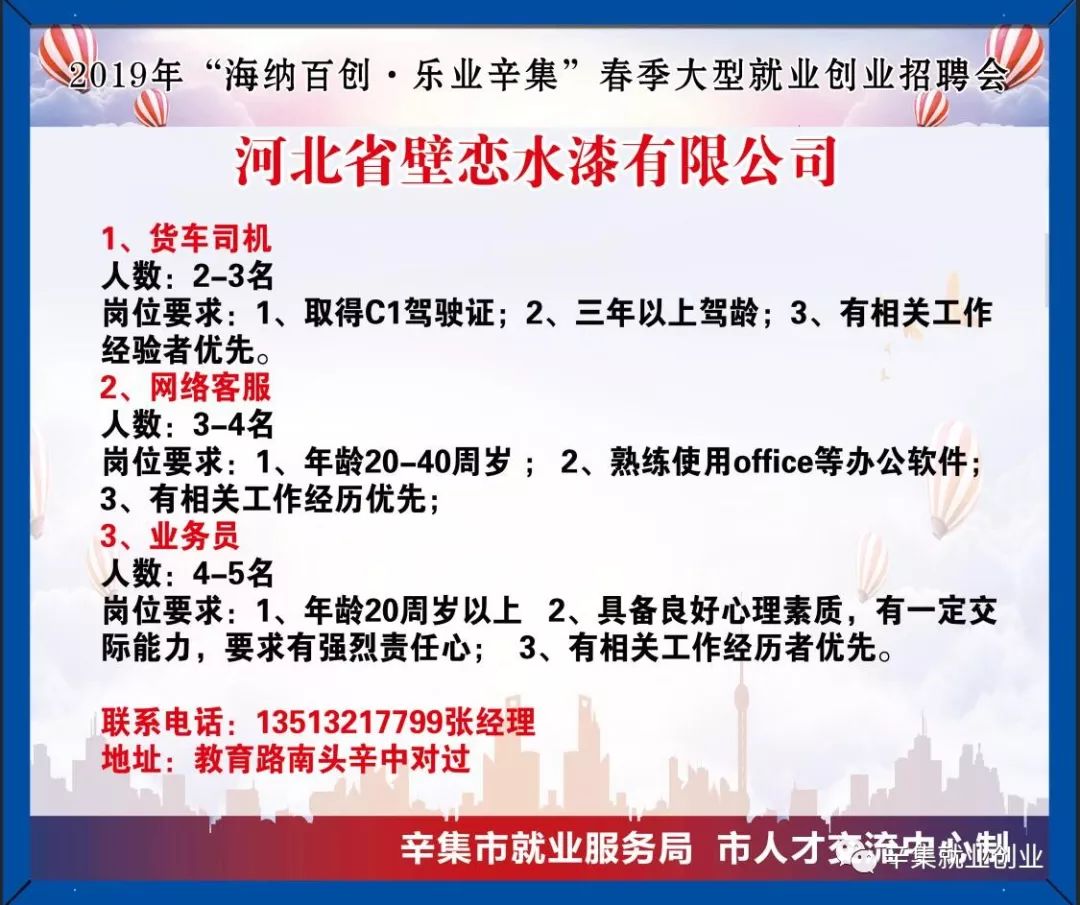 辛集招聘_辛集 招聘, 辛集 免费发布招聘 信息 网站, 辛集 招聘(3)