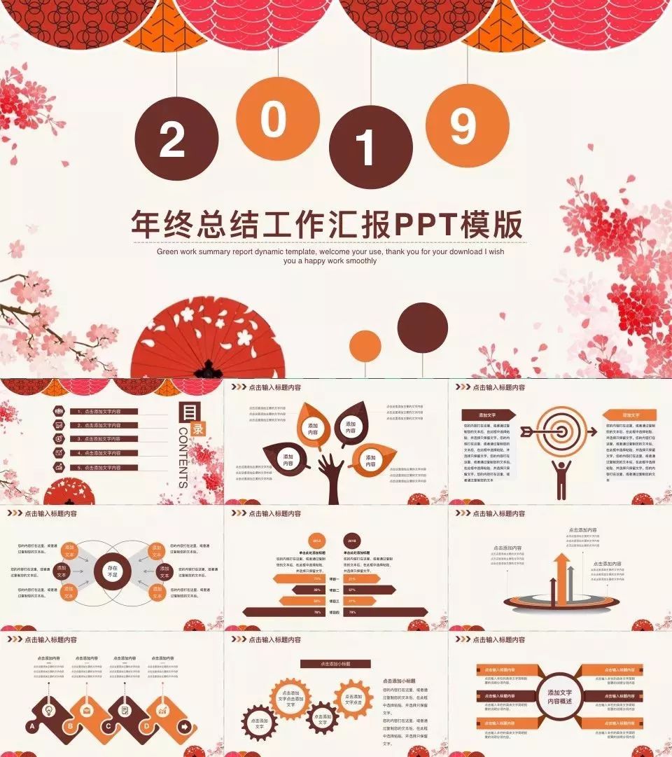 196套日系和风ppt模板,限时免费领取!