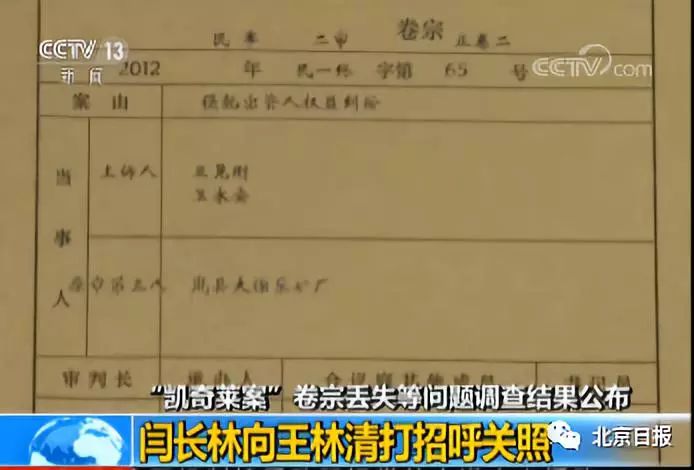 视频来了王林清讲述故意窃取卷宗过程为欺骗网民致歉