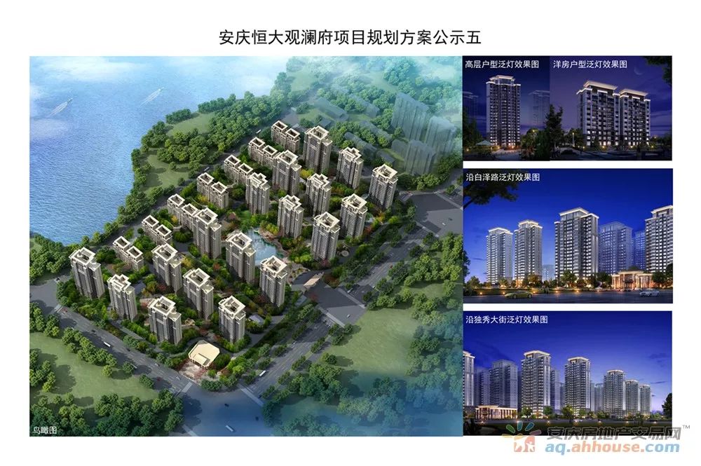 安庆恒大观澜府规划建筑设计方案公示公告出炉