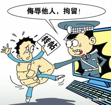 青海警方快速查处一起快手平台侮辱他人案