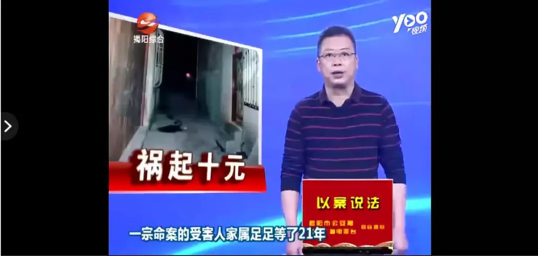在惠来葵潭镇,一宗命案的受害人家属足足等了21年,才等到犯罪嫌疑人被