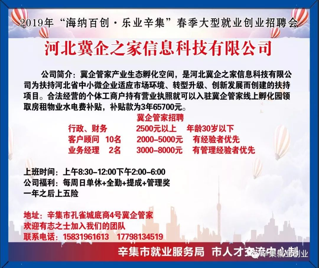 辛集 招聘_辛集 招聘, 辛集 免费发布招聘 信息 网站, 辛集 招聘(2)