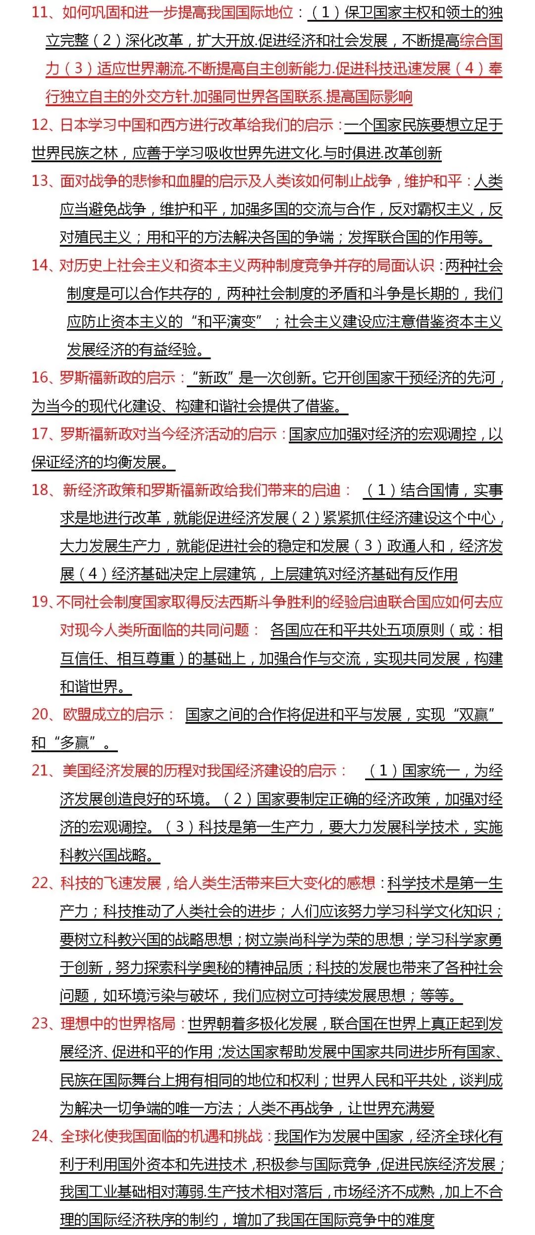 一份非常棒的历史资料！初中历史必考主观题归纳