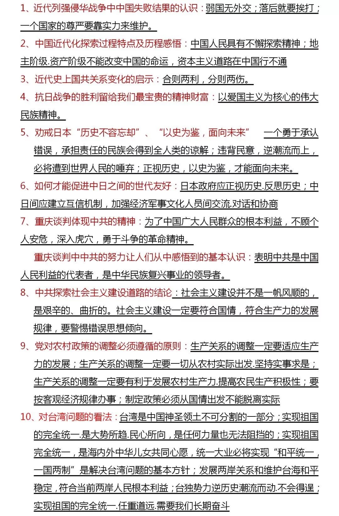 一份非常棒的历史资料！初中历史必考主观题归纳