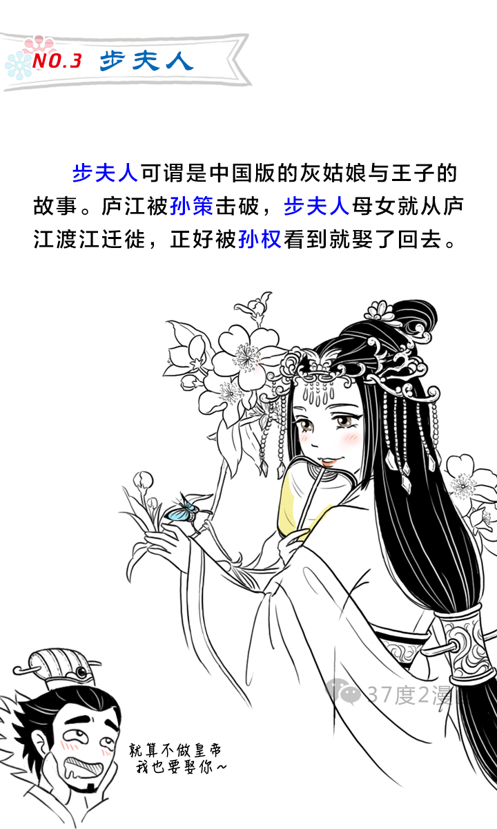 孙权的老婆都有谁？为何到了晚年才有人做他的皇后