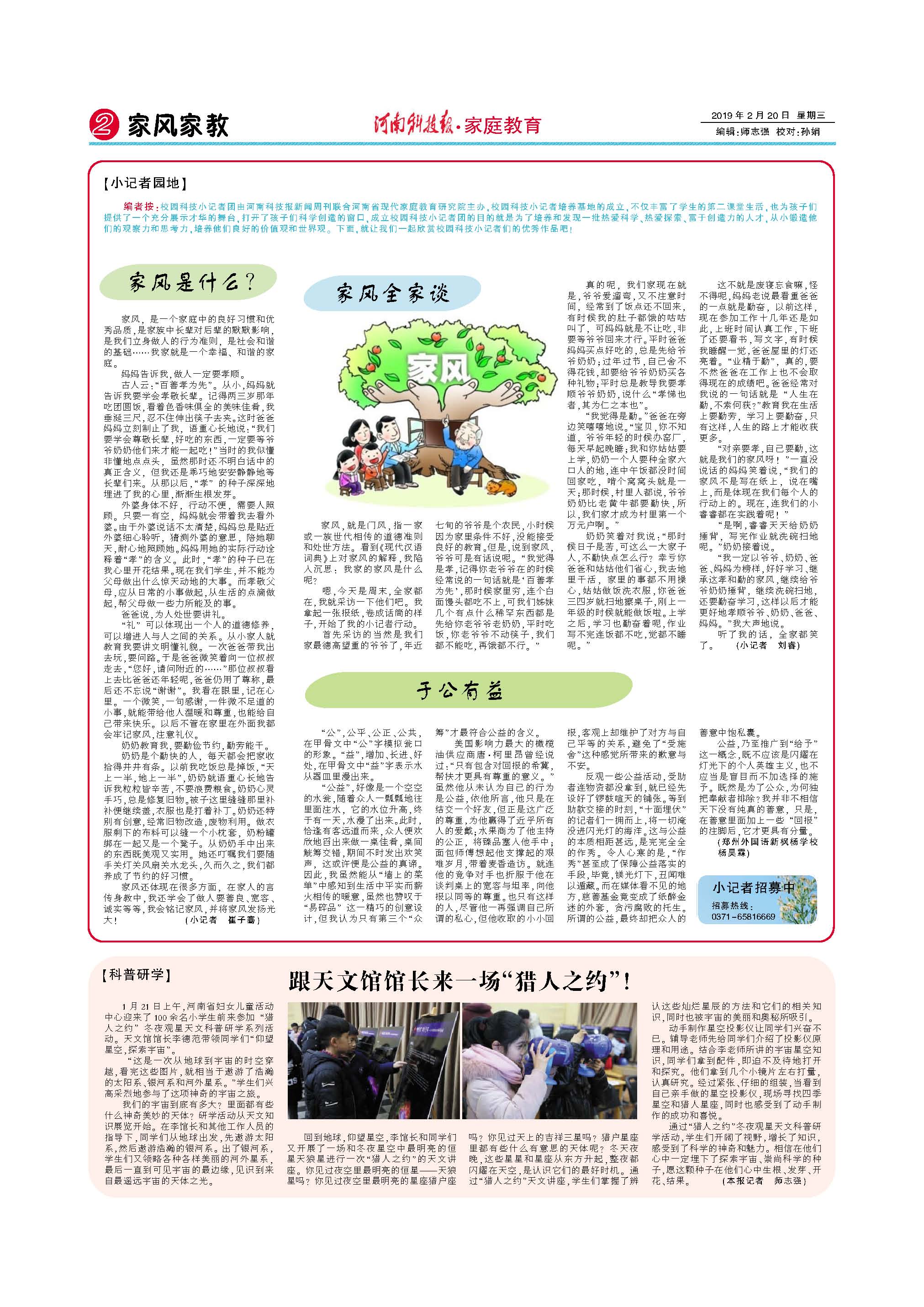 号外!号外!河南科技报新闻周刊《家庭教育专刊