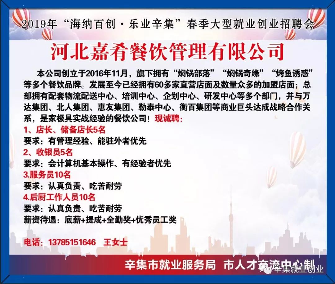 辛集 招聘_辛集 招聘, 辛集 免费发布招聘 信息 网站, 辛集 招聘(3)