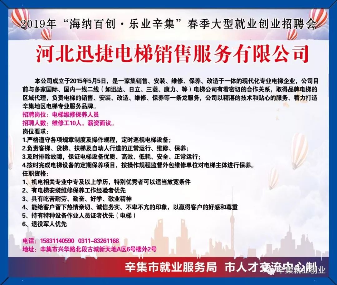 辛集招聘_辛集 招聘, 辛集 免费发布招聘 信息 网站, 辛集 招聘(2)