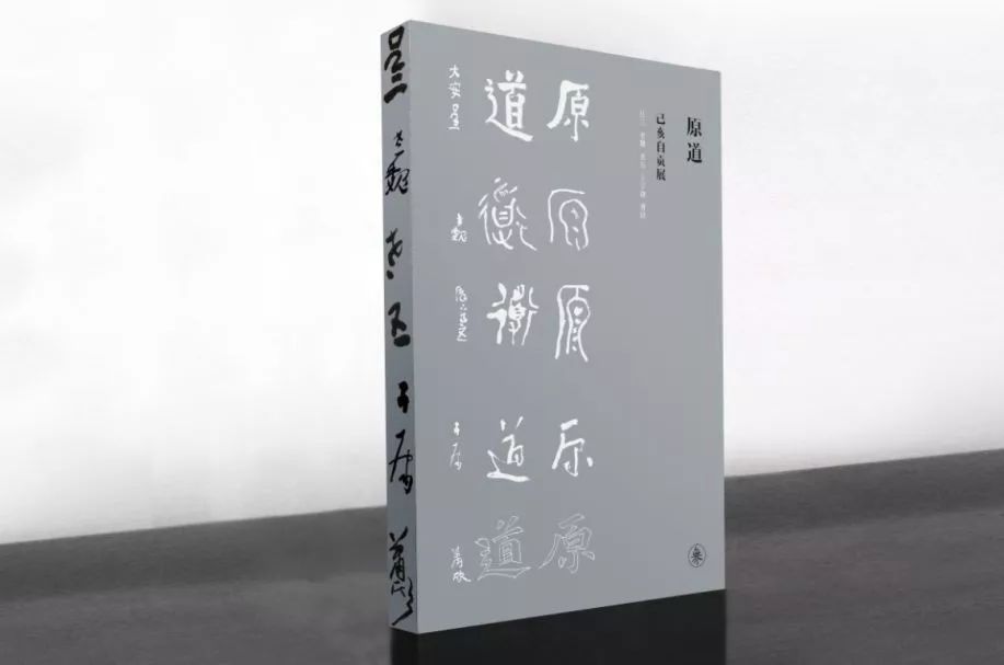 原道五人谈│己亥自贡展【无界线第400期】