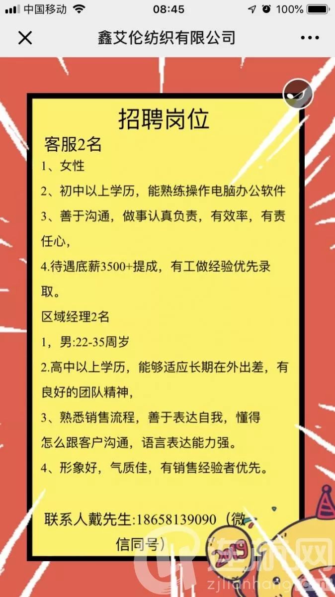 夫妻工招聘信息_一公司招聘夫妻工提供食宿(2)