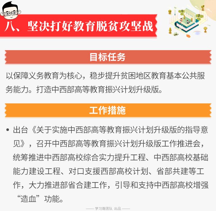 最新发布! 教育部2019年重点要做这10件事, 与