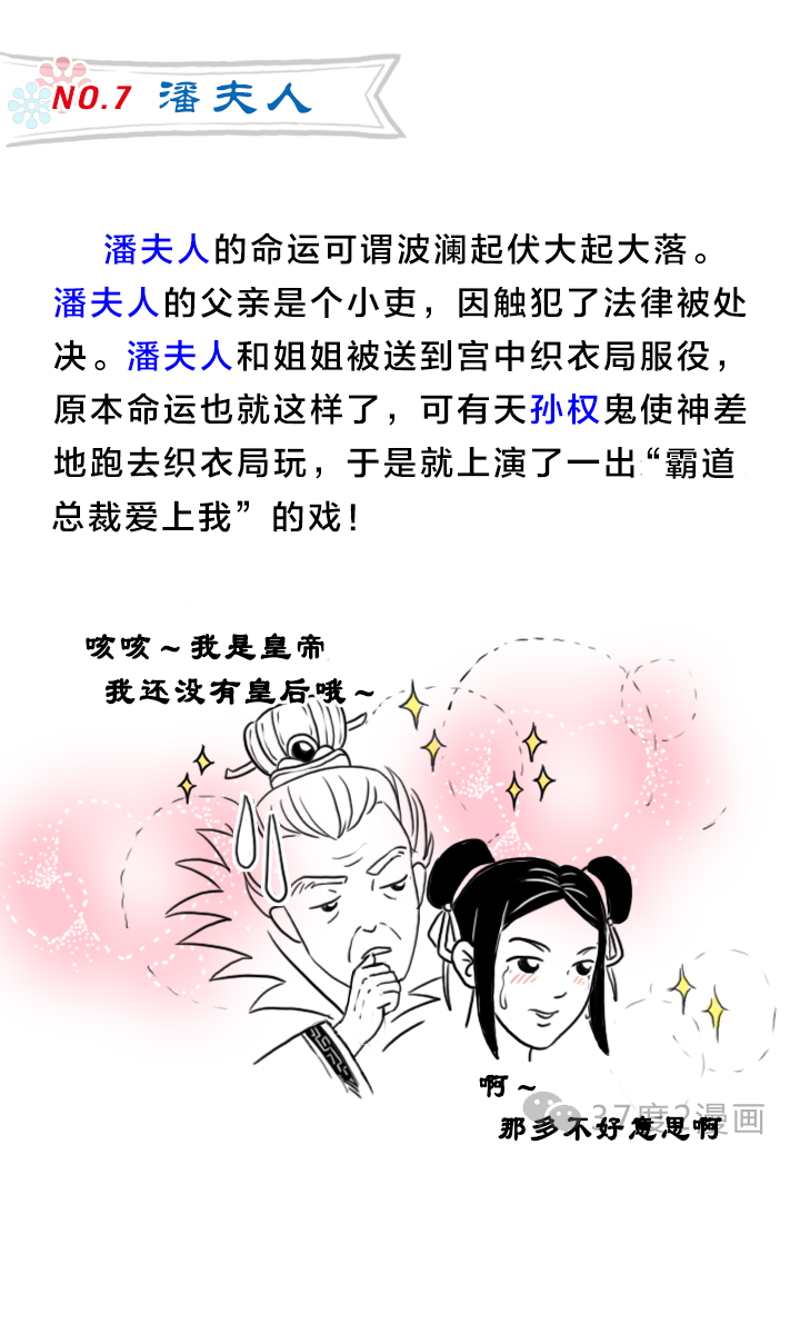 孙权的老婆都有谁？为何到了晚年才有人做他的皇后