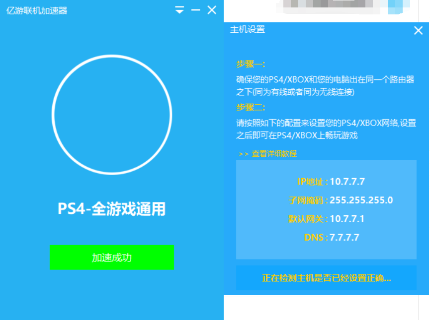 如何加速PS4《APEX英雄》?