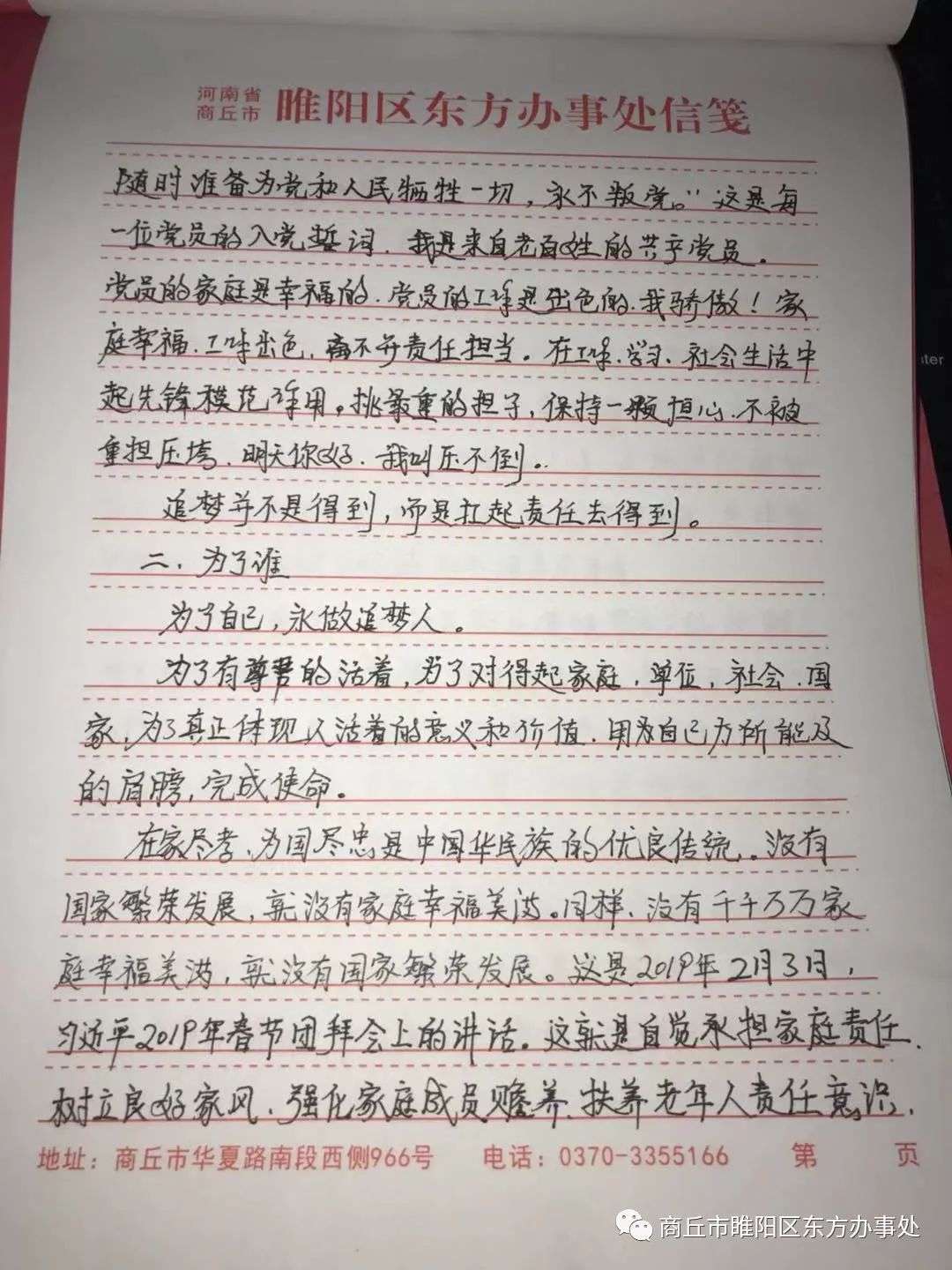 《责任与担当》心得体会—统计站杨亚丽