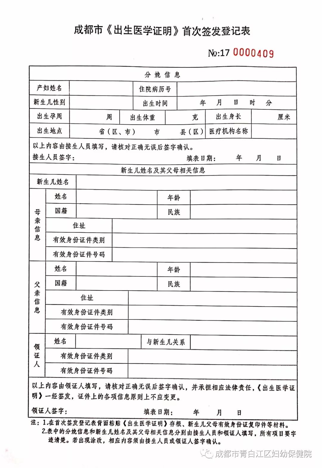 就诊指南办理出生医学证明重要提示