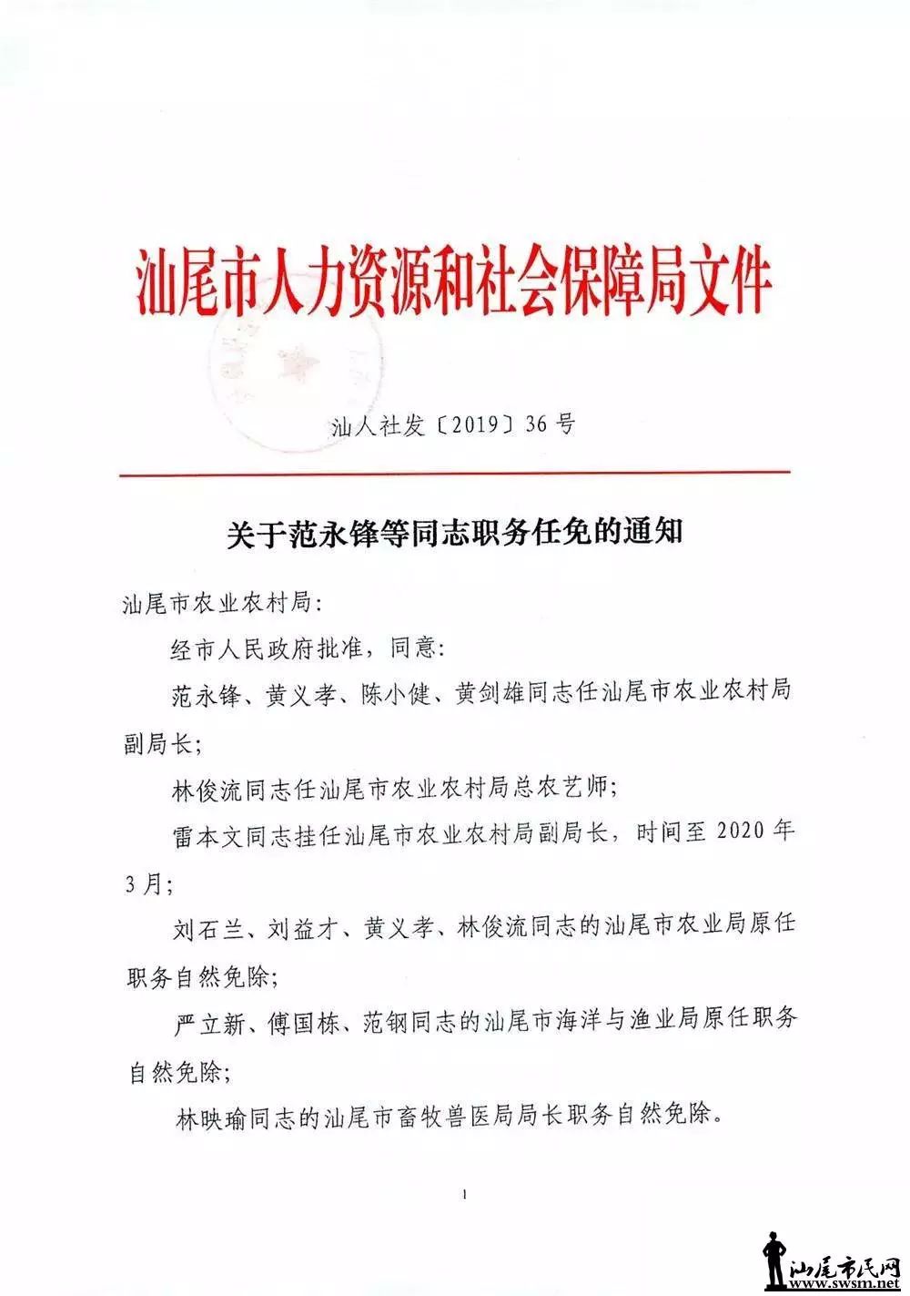 重磅!关于林庆务,卓雄峰等同志职务任免的通知