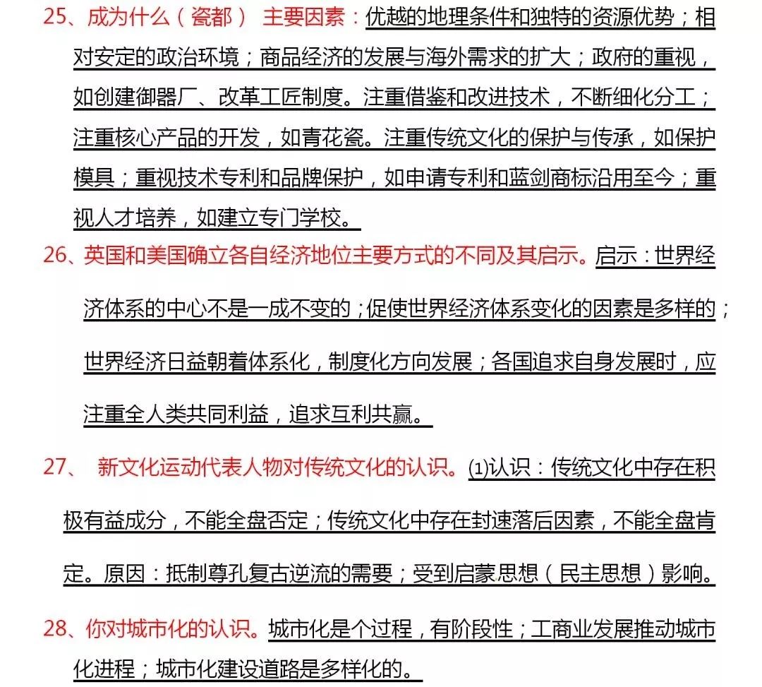 一份非常棒的历史资料！初中历史必考主观题归纳