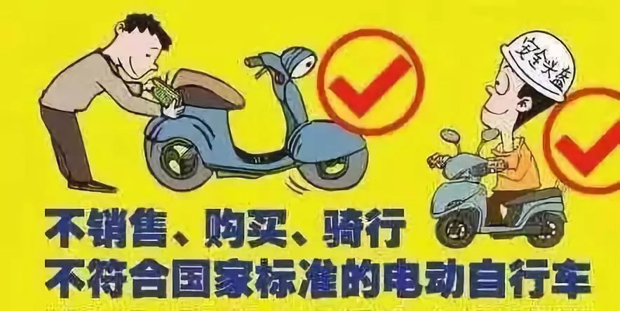 五,驾驶电动自行车上道路行驶应当遵守哪些规定? 1.