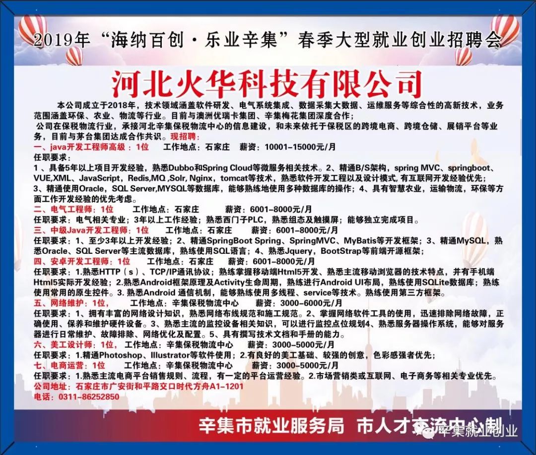 辛集 招聘_辛集 招聘, 辛集 免费发布招聘 信息 网站, 辛集 招聘(3)