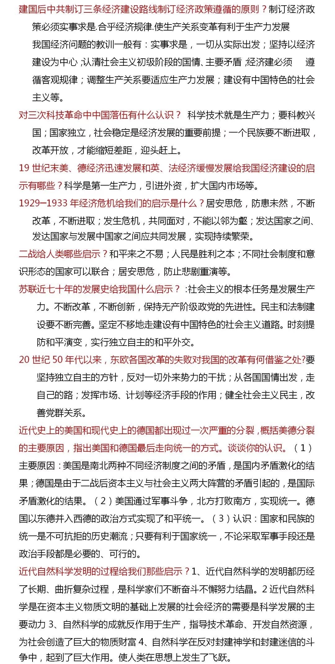 一份非常棒的历史资料！初中历史必考主观题归纳