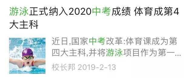 新闻来了 |中考要考游泳?真的假的?教育部回应