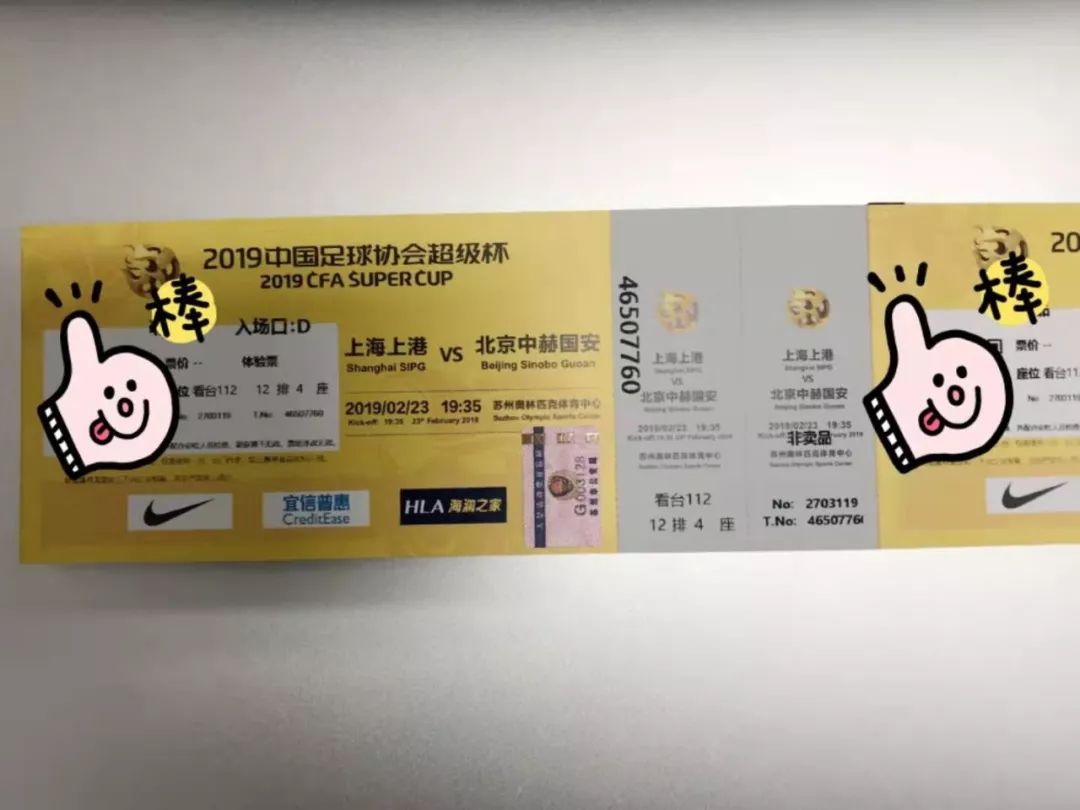 赠票丨2019中国足球协会超级杯出行指南请收