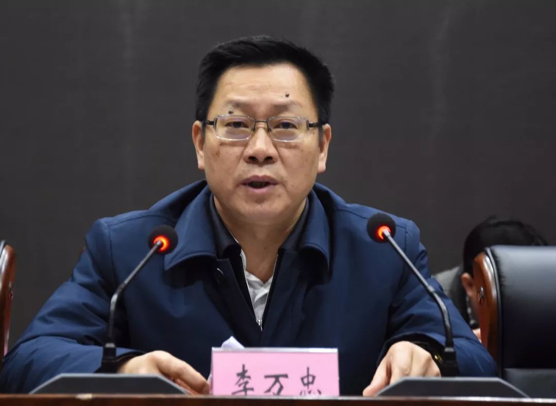 县委书记李万忠在会上作重要讲话,他指出,2018年全县上下牢记使命