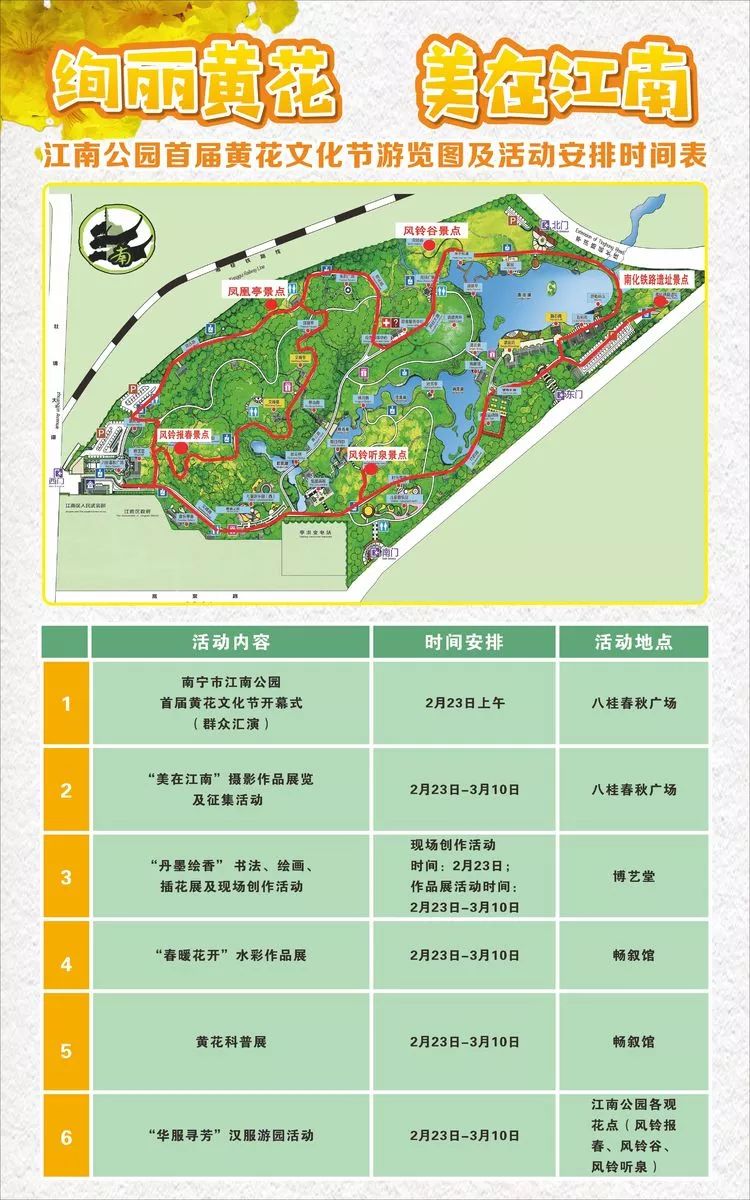 江南公园将举办黄花文化节 这是嗨仔刷微博的时候看到的 南宁江南公园