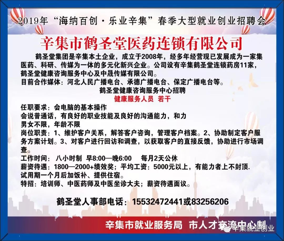 辛集招聘司机_辛集人招聘网