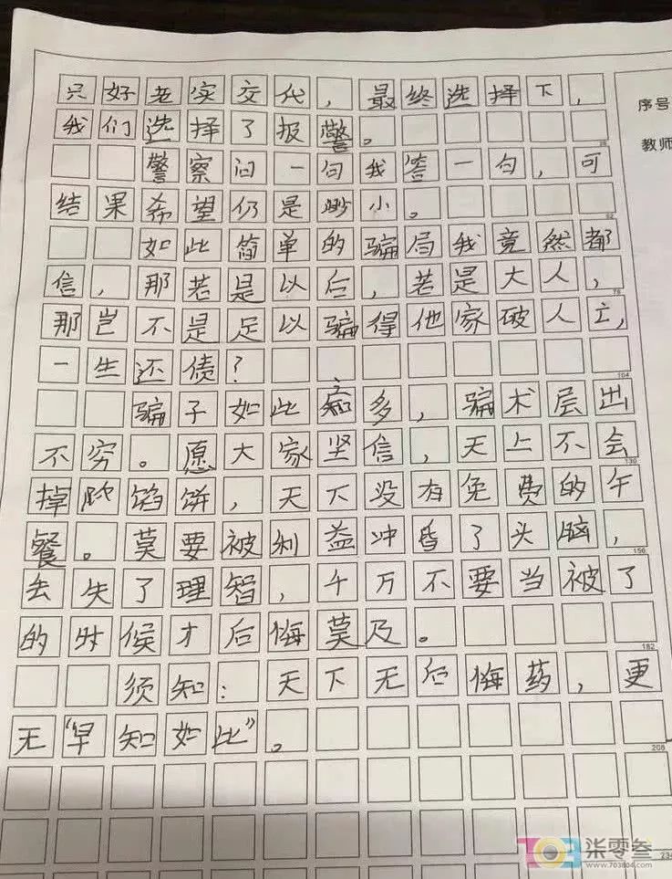 温州12岁小学生在微信群被骗988元!作文火了